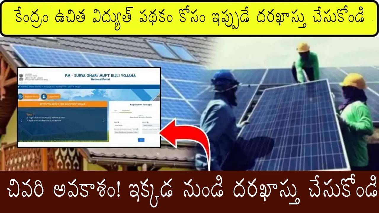 Unlock Free Solar Panels: PM Surya Ghar Yojana