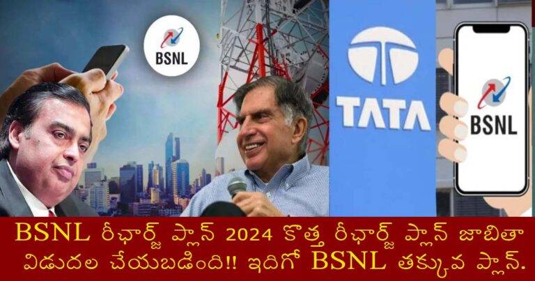 BSNL Recharge Plan 2024: Latest Low-Cost Data and Call Offers