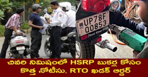"HSRP Number Plates: Deadline Approaches for Vehicle Compliance"