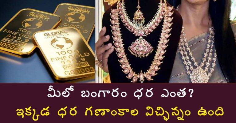 Gold Rate Today: Latest 22 and 24 Carat Prices for July 6
