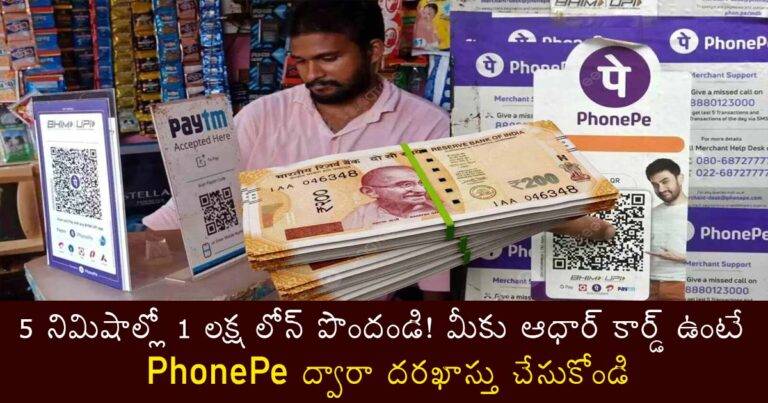 "Instant Personal Loan on PhonePe: Get ₹1 Lakh in 5 Minutes"