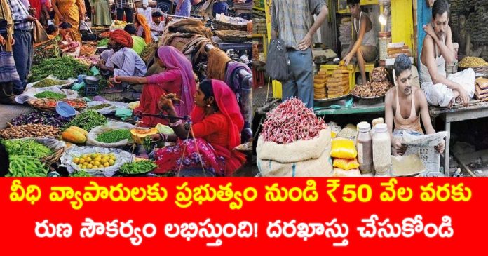 "PM Swanidhi Scheme: Apply for ₹50,000 Street Vendor Loan in Telangana"