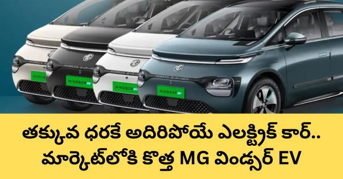 MG Windsor EV India