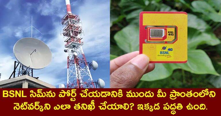 "How to Check BSNL Network Quality Before Porting Your Number"