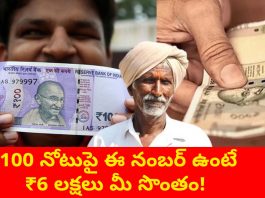 If This Number is on Your ₹100 Note, ₹6 Lakh is Yours