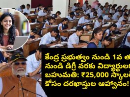 A Grand Gift from the Central Government for Students from 1st Grade to Degree: Applications Invited for ₹25,000 Scholarship