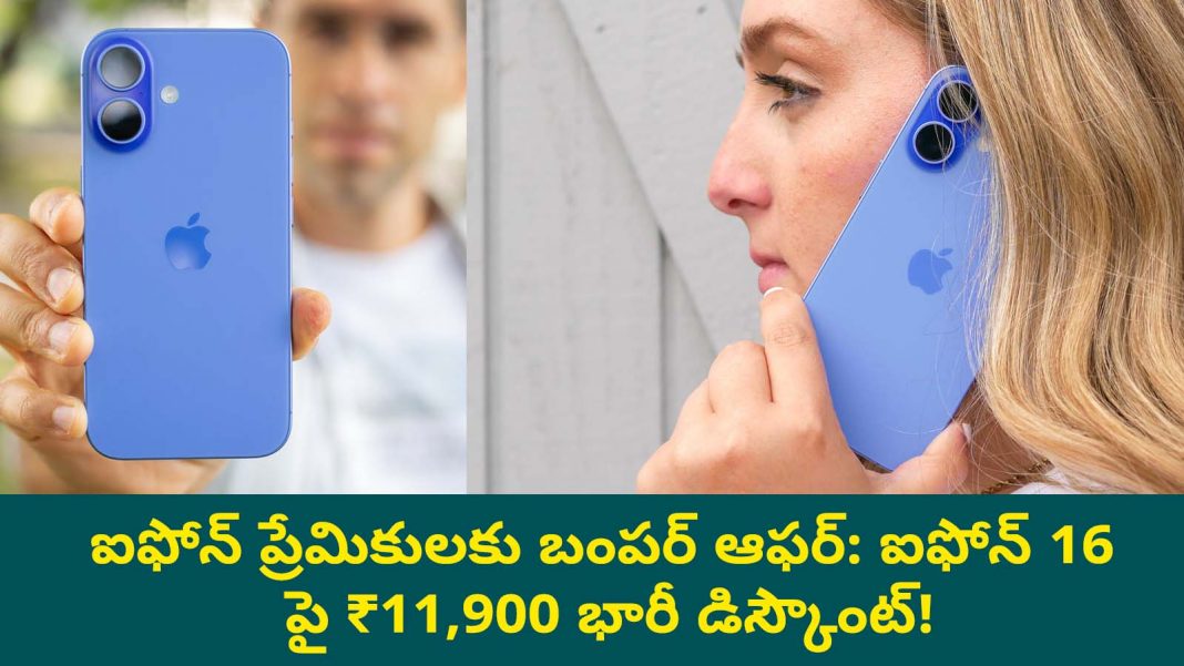 Bumper Offer for iPhone Lovers: ₹11,900 Massive Discount on iPhone 16!