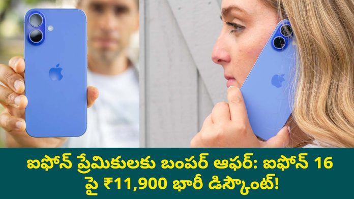 Bumper Offer for iPhone Lovers: ₹11,900 Massive Discount on iPhone 16!