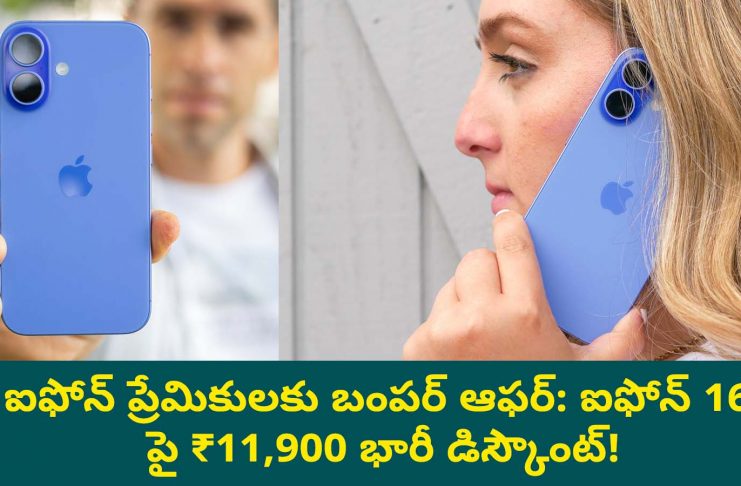 Bumper Offer for iPhone Lovers: ₹11,900 Massive Discount on iPhone 16!
