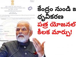 Significant Change in the Birth Certificate Scheme from the Central Government!