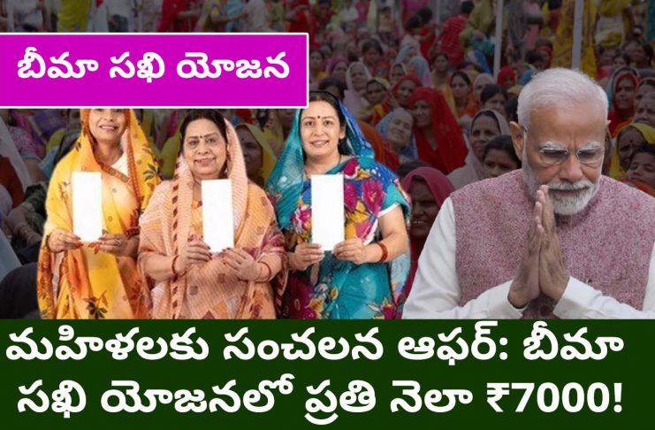 Sensational offer for women: ₹7000 every month in Bima Sakhi Yojana!
