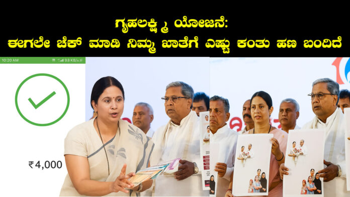 Karnataka's Gruha Lakshmi Scheme: Next Installment Date Soon