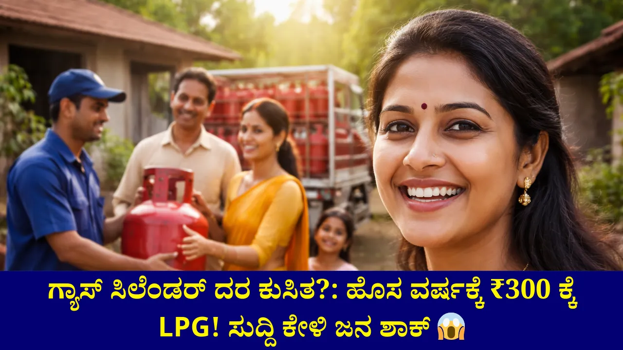 LPG Cylinder Subsidy