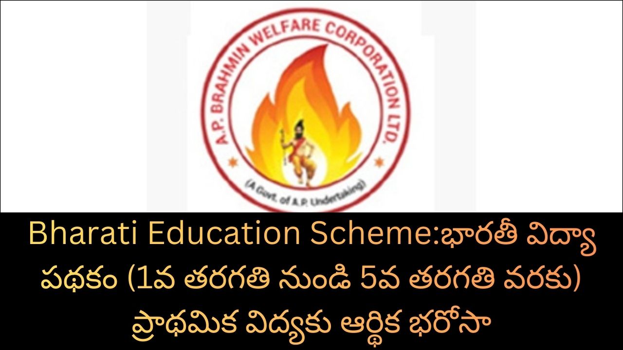 Bharati Education Scheme:భారతీ విద్యా పథకం (1వ తరగతి నుండి 5వ తరగతి వరకు) – ప్రాథమిక విద్యకు ఆర్థిక భరోసా