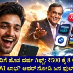 Jio New Year Offer